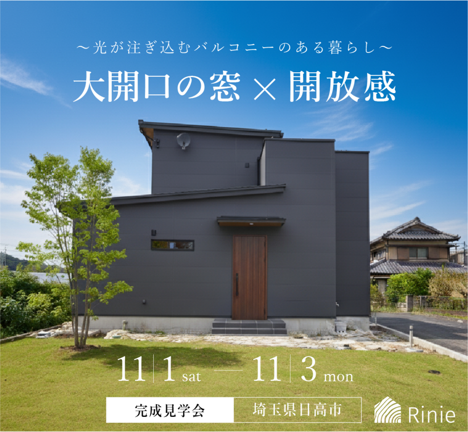 大開口の窓×開放感