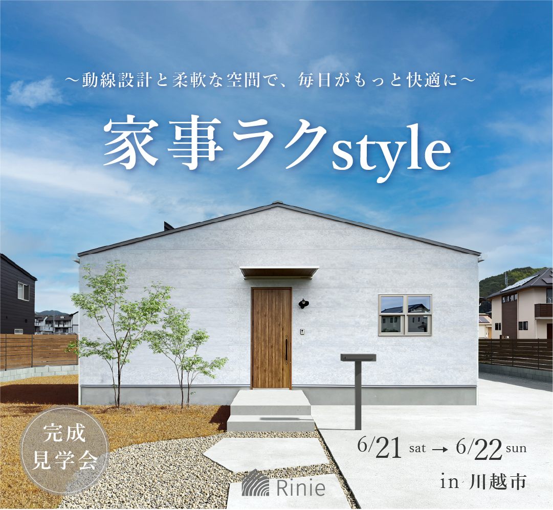家事ラクStyle