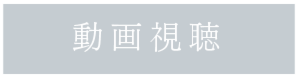 【インスタライブ】完成現場＠滑川町