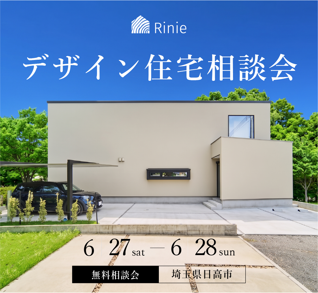 デザイン住宅相談会