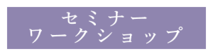 リノベーションセミナー　　フラワーアレンジメント教室