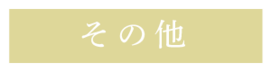 リニエの夏まつり