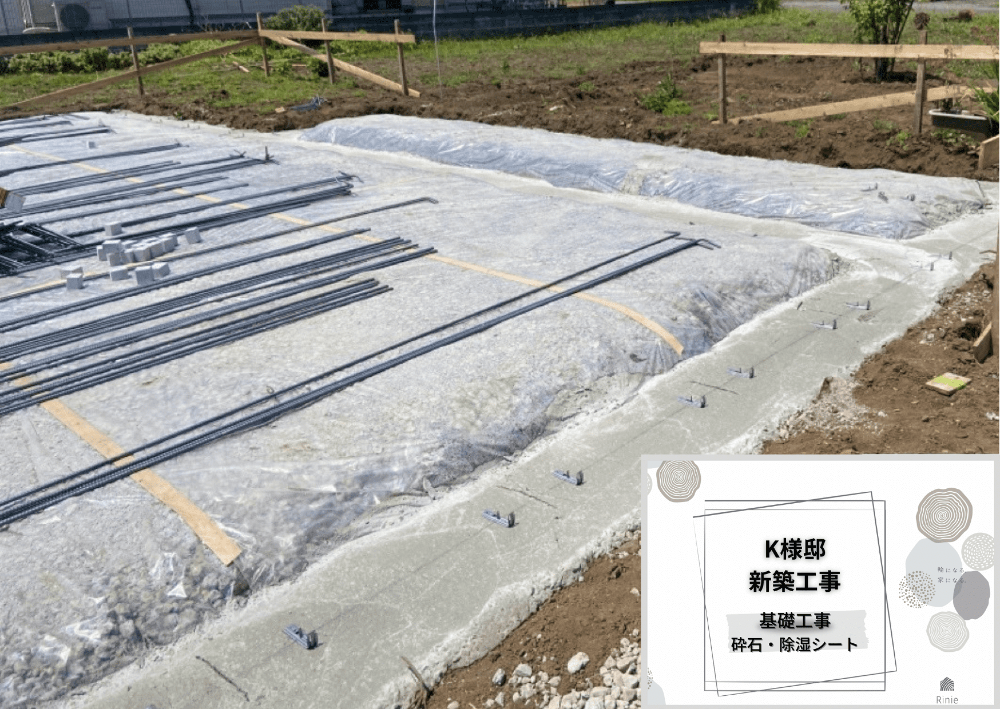 【基礎工事・砕石除湿シート】