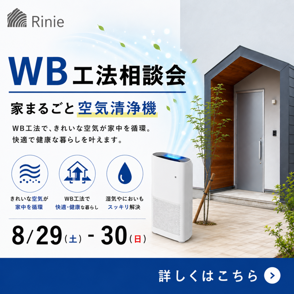WB工法相談会