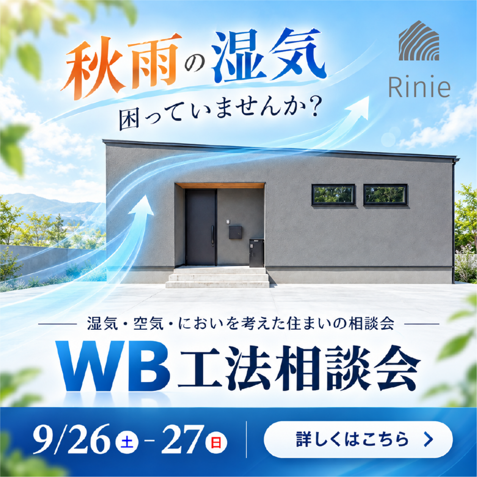 WB工法相談会