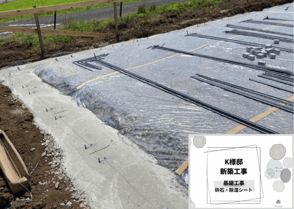 【基礎工事・砕石除湿シート】
