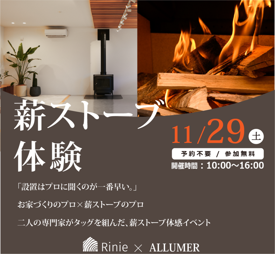 薪ストーブ体験