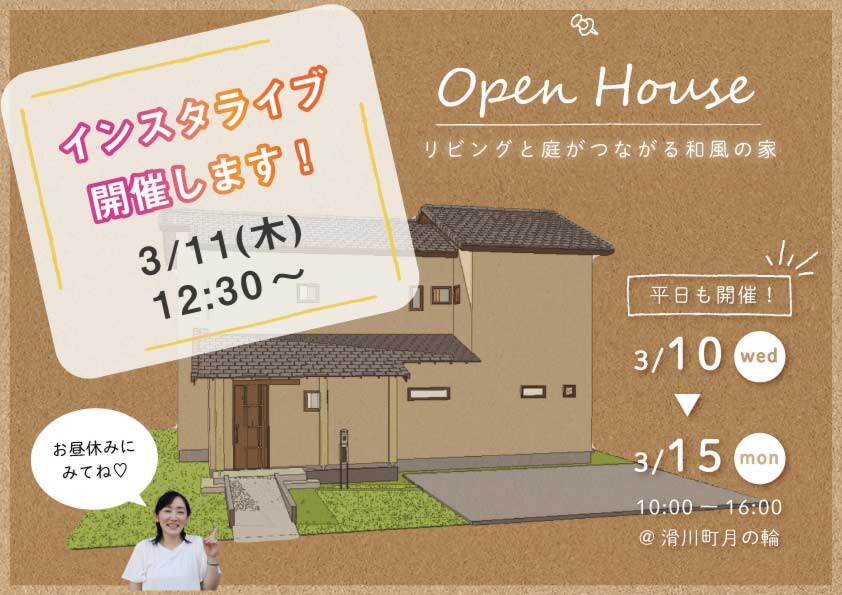 【インスタライブ】完成現場＠滑川町