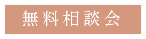 建て替え相談会