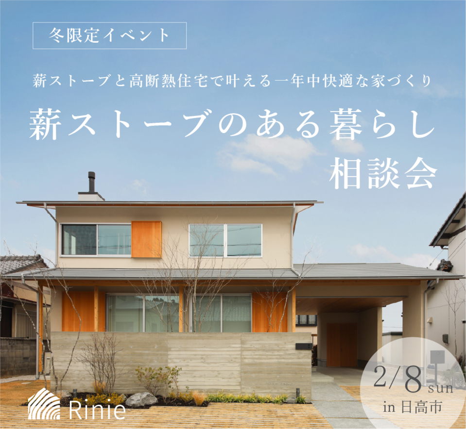 薪ストーブのある暮らし相談会