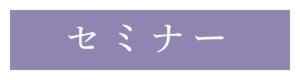 無料ミニセミナー「いつまでも地震に強い家」