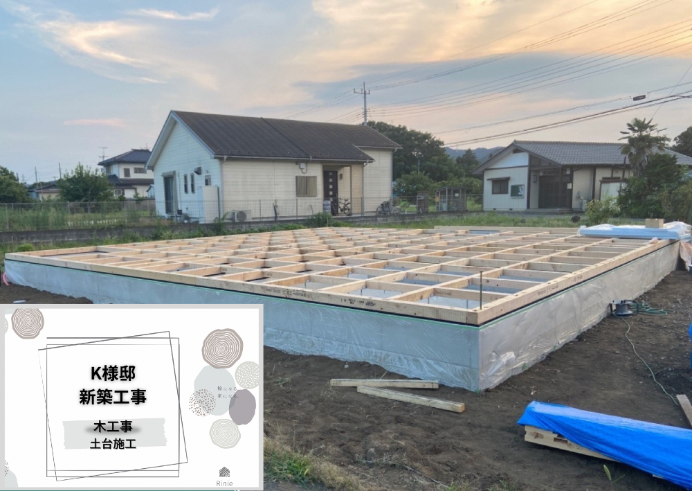 【木工事】土台施工
