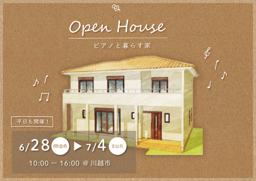 ピアノと暮らす家　完成見学会