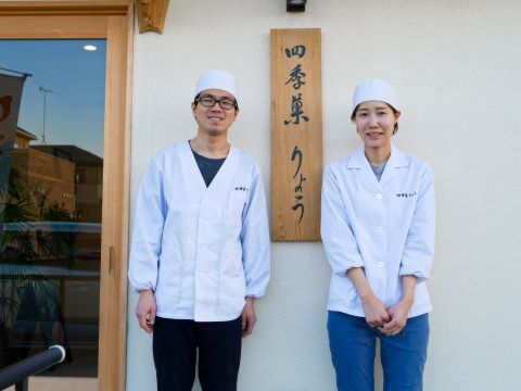 和菓子店・四季菓りょうさま