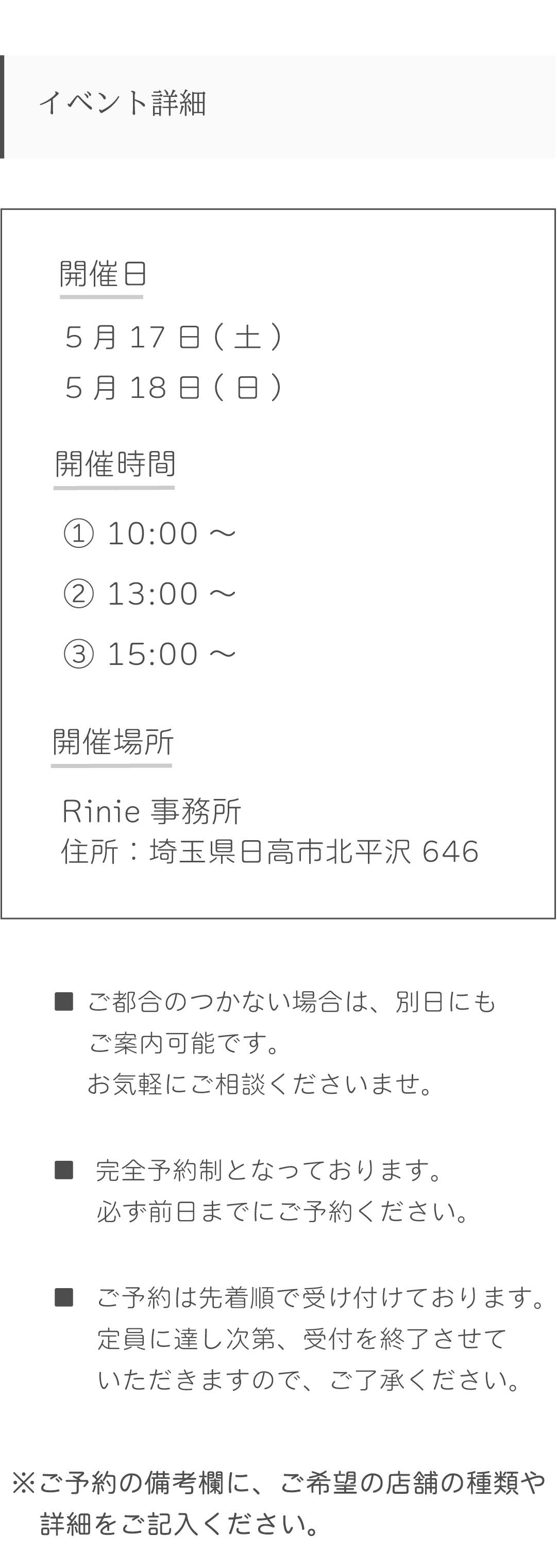 イベント詳細