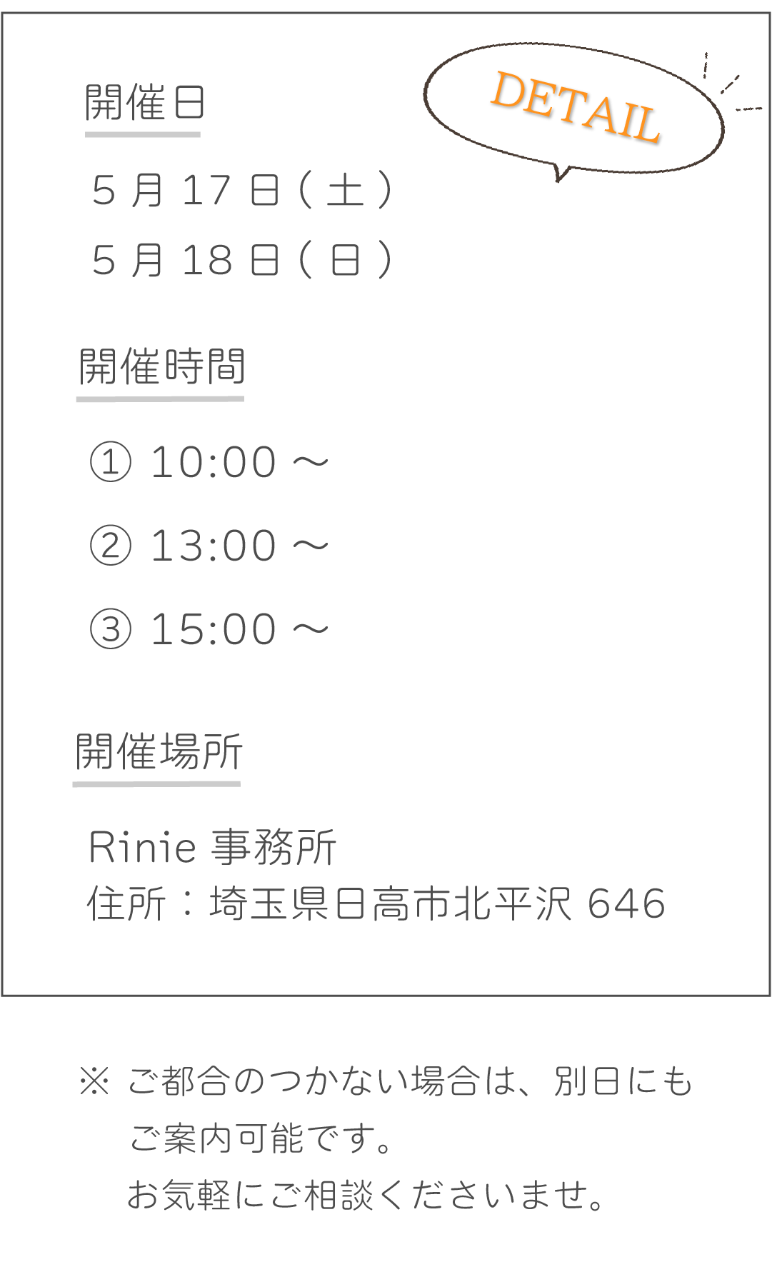イベント詳細