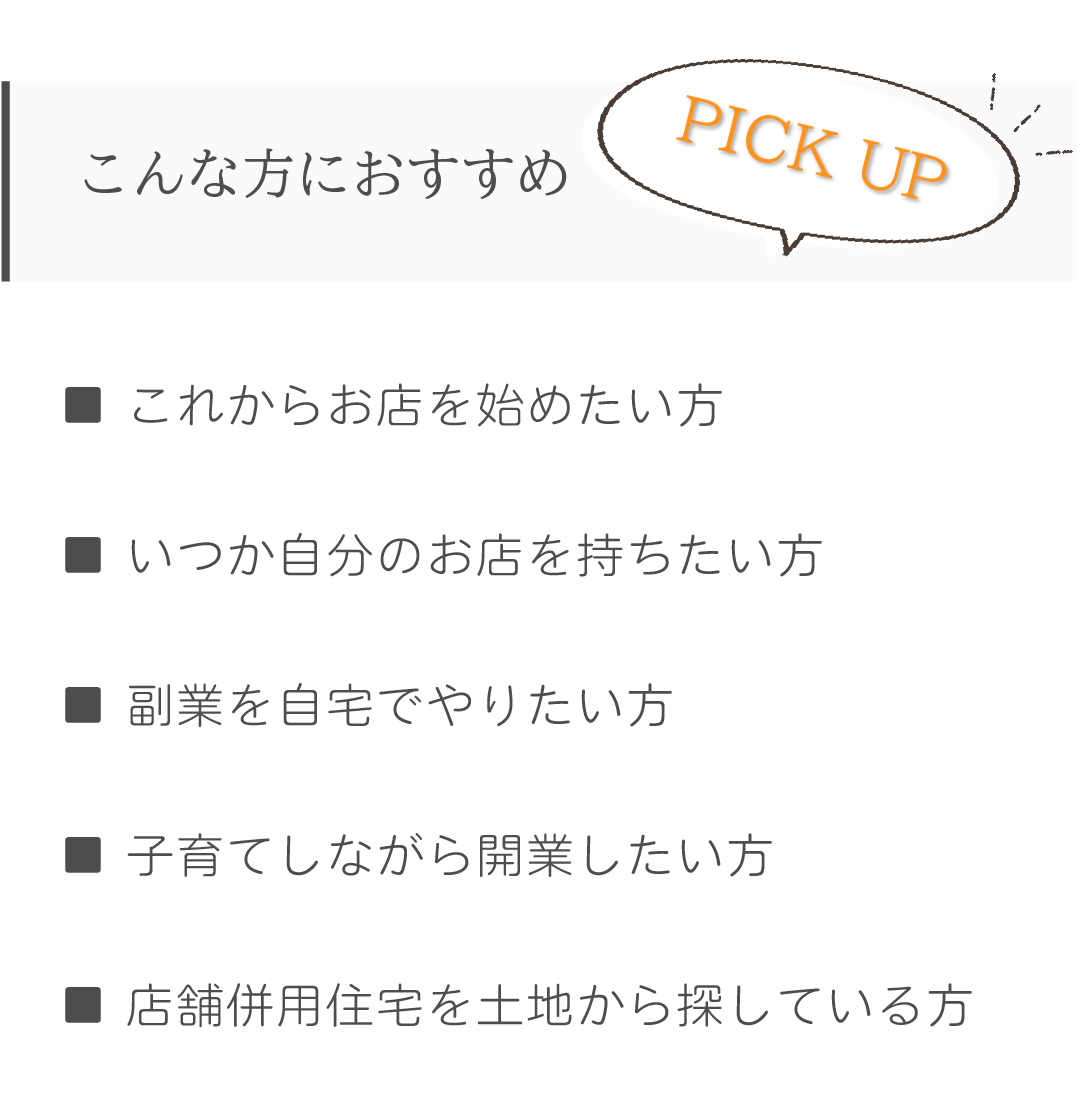 こんな方におすすめ