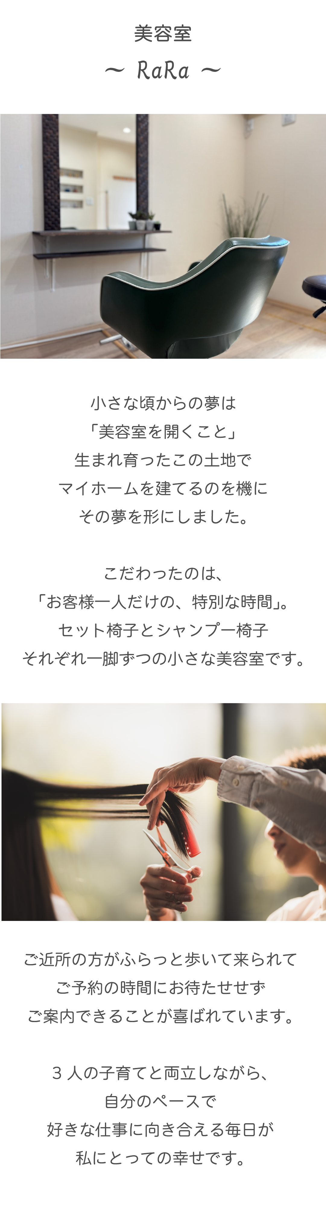 美容室　RaRa