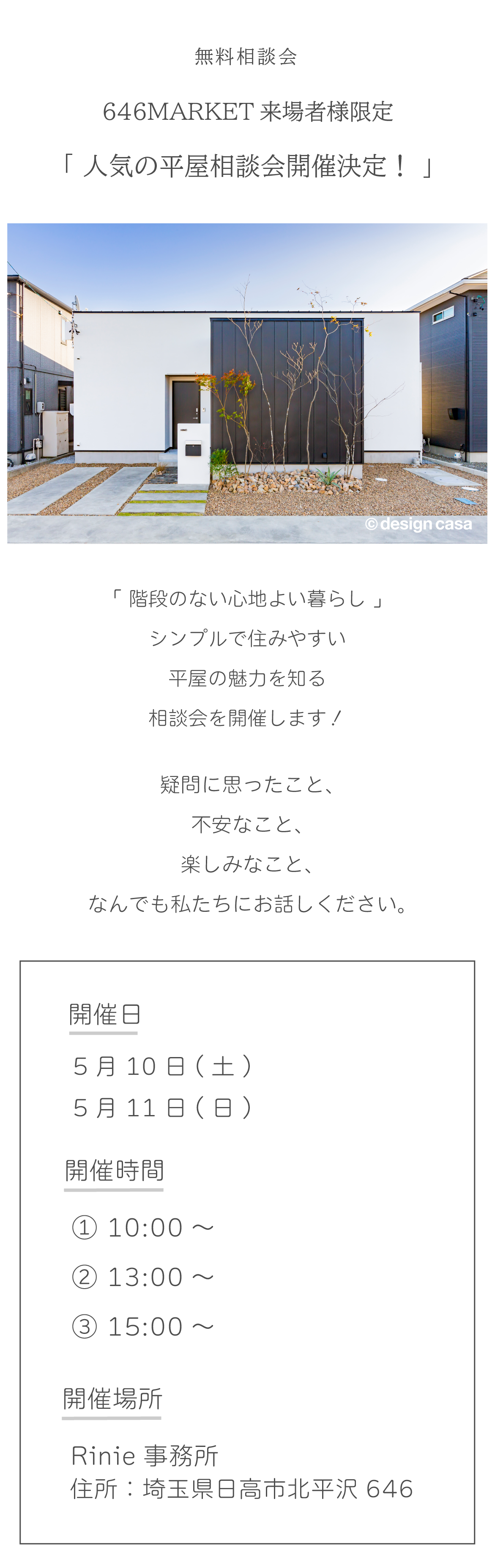 平屋相談会