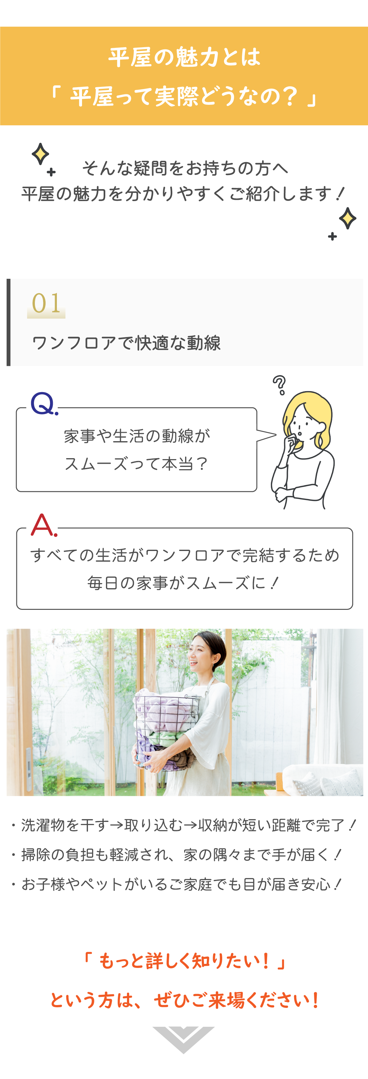 平屋の魅力