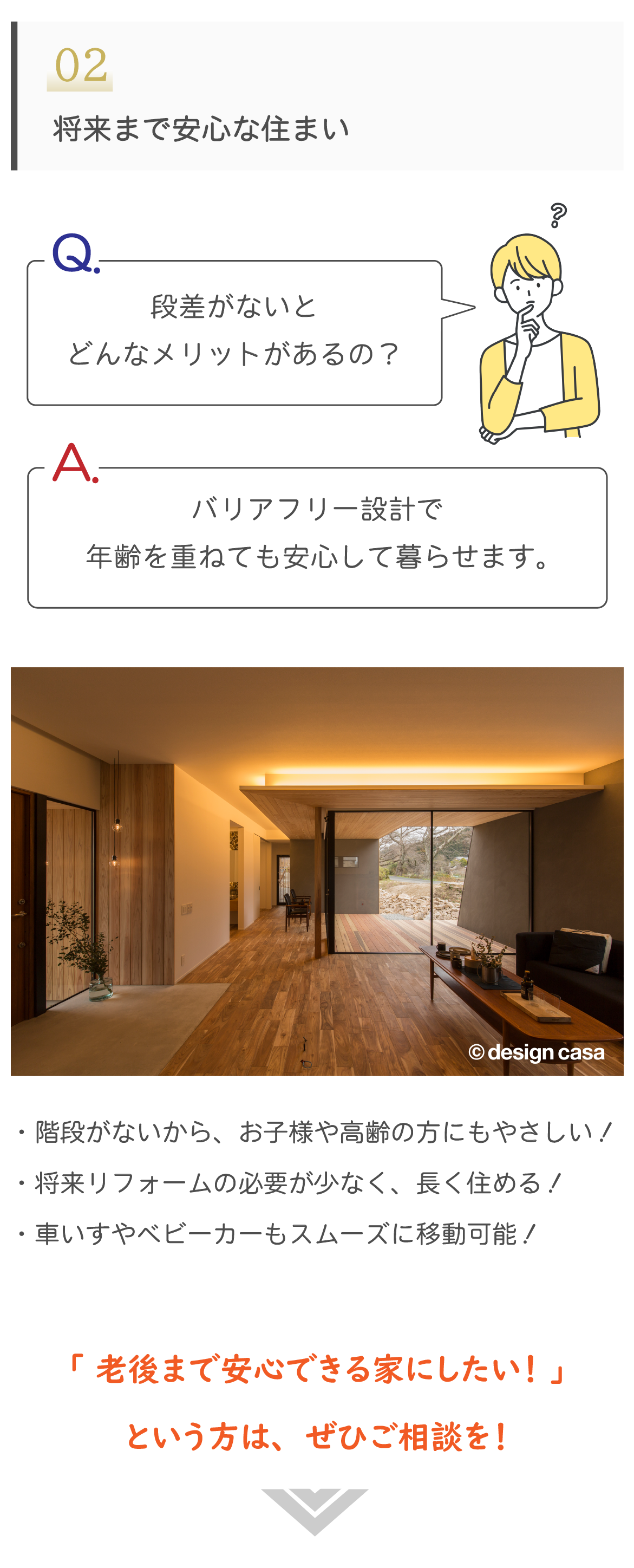 バリアフリー