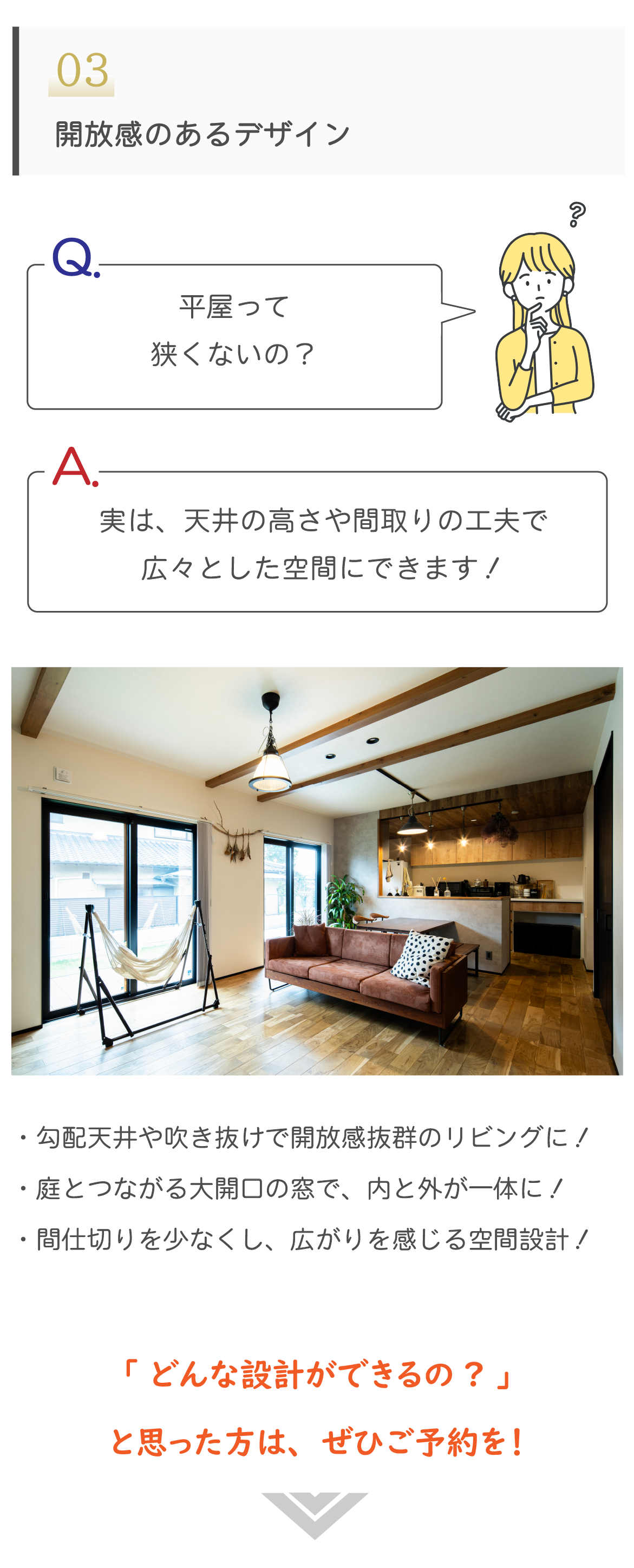 開放的なデザイン