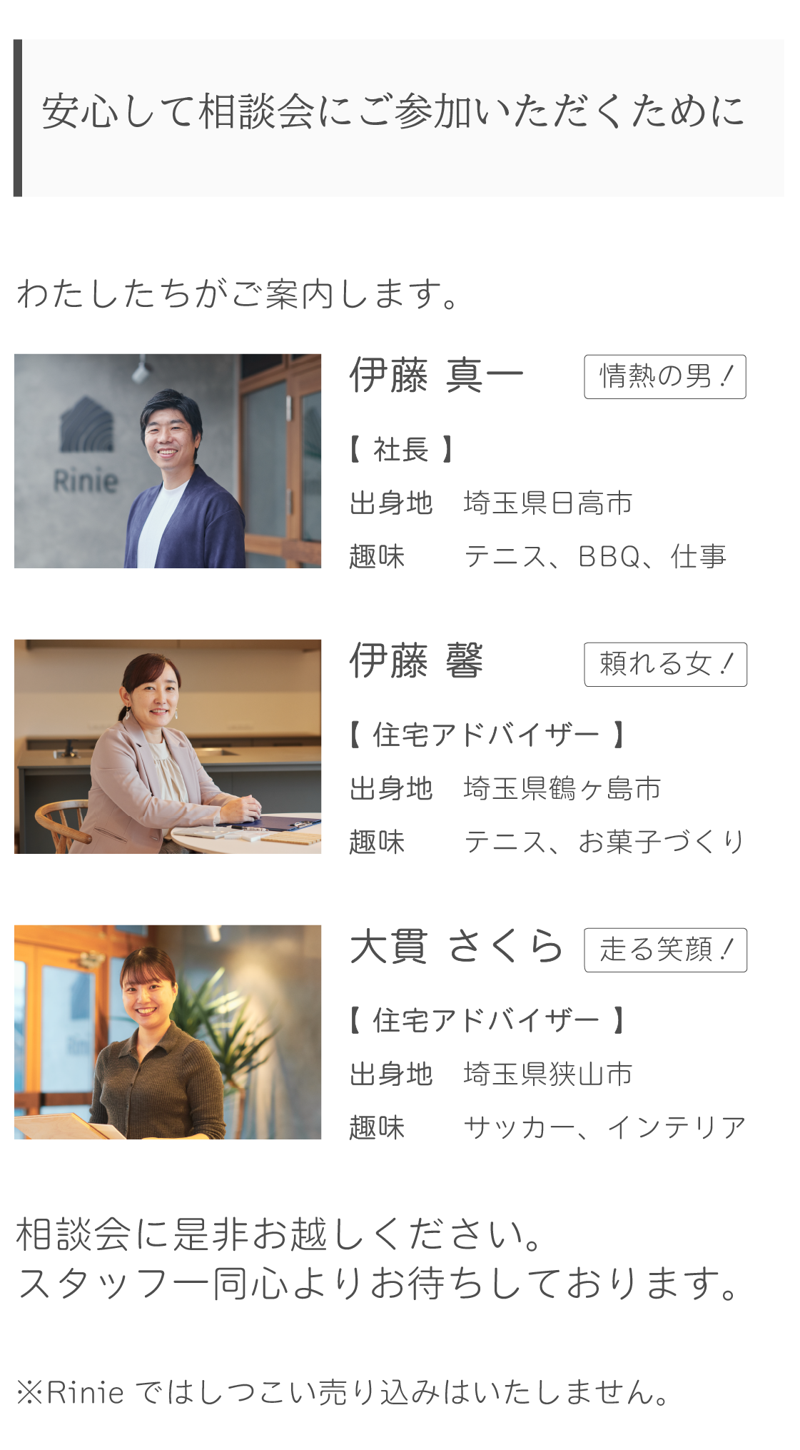 Rinieスタッフ　営業