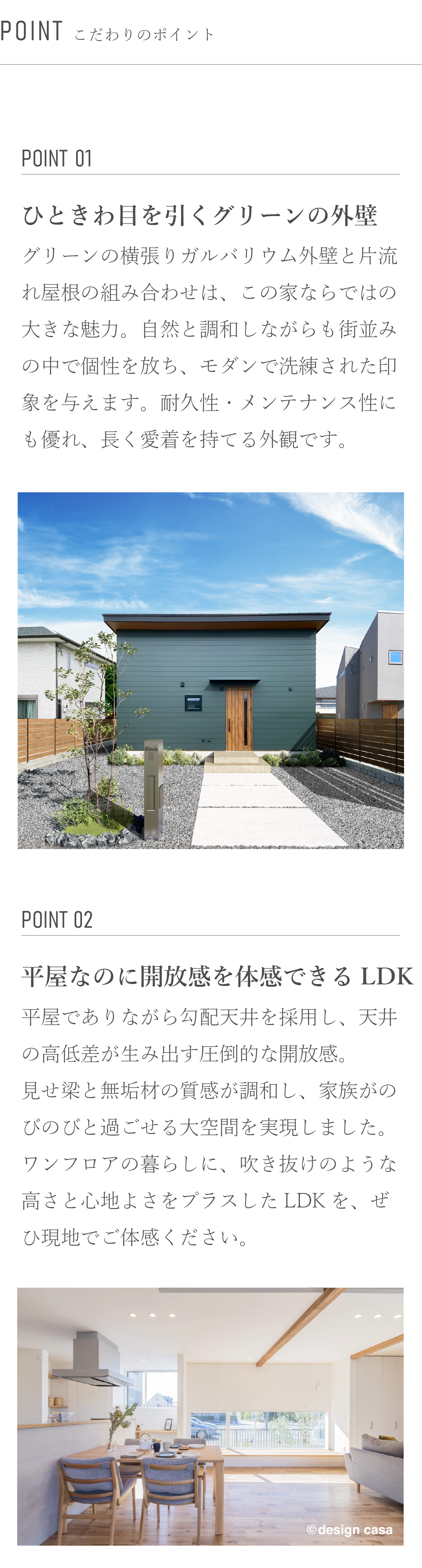 おすすめポイント　グリーンの外観　開放感　梁　　　