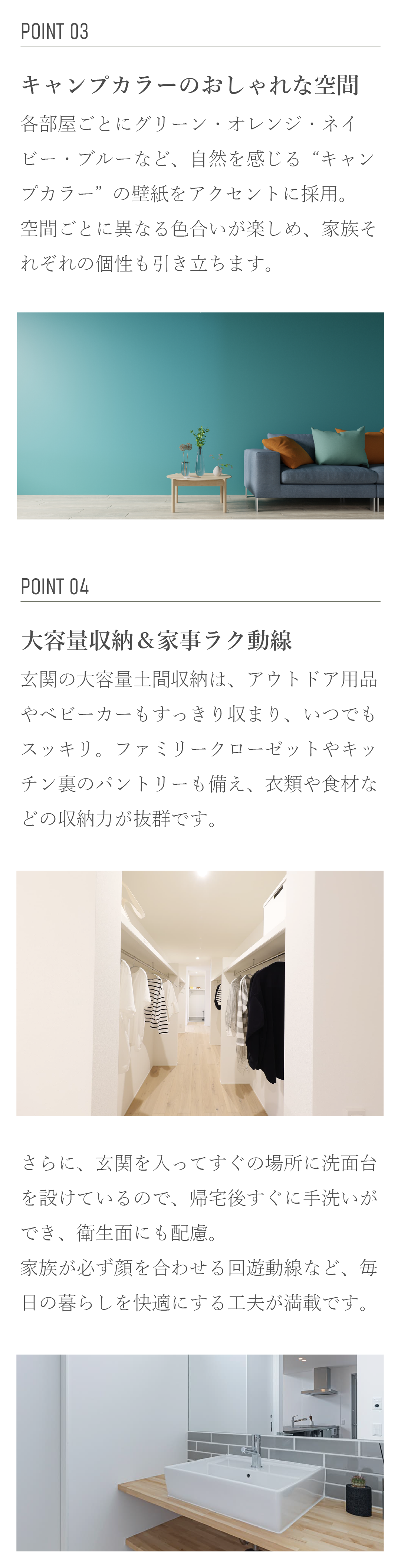 おすすめポイント　キャンプカラー　家事ラク動線　大容量収納