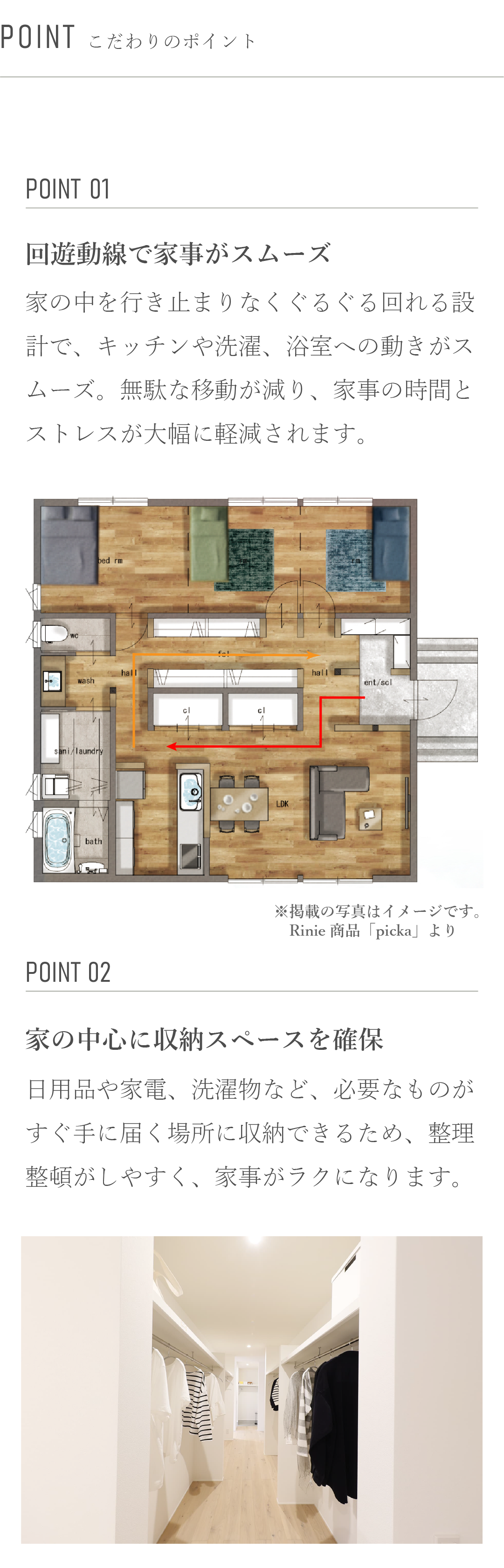 回遊動線　家事　収納