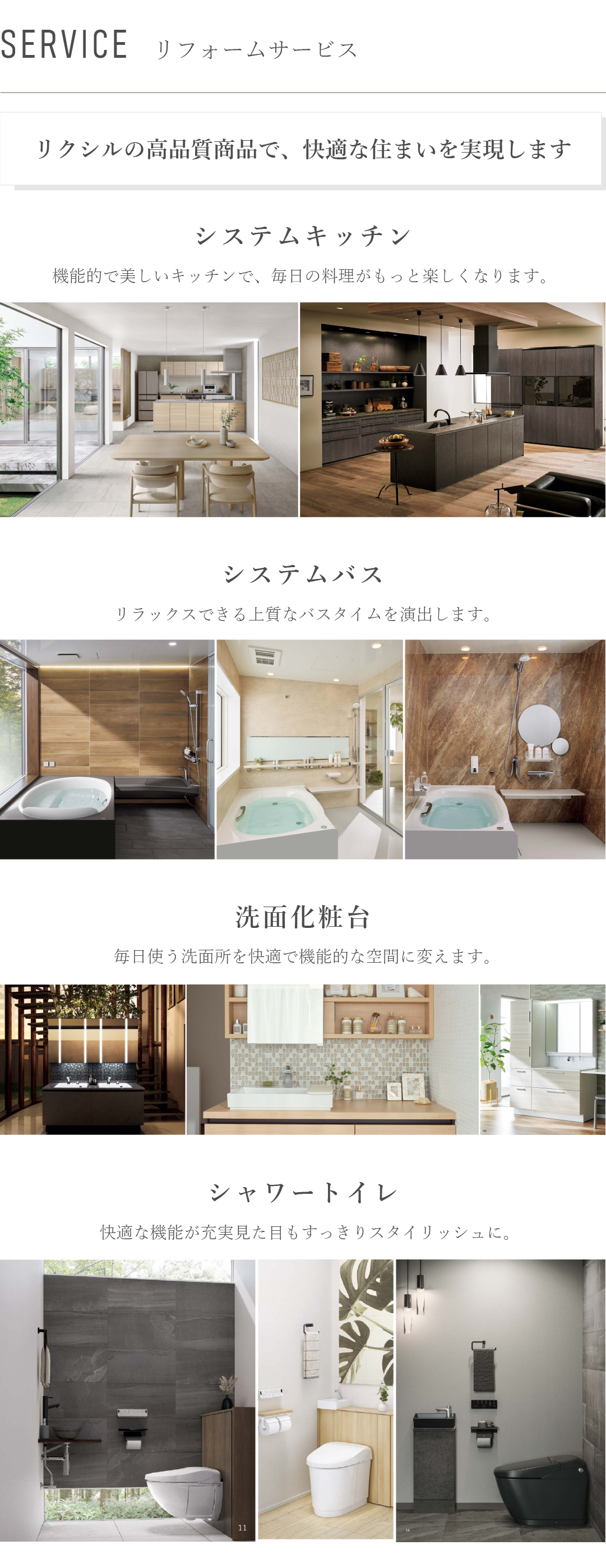 システムキッチン　システムバス　化粧洗面台　シャワートイレ