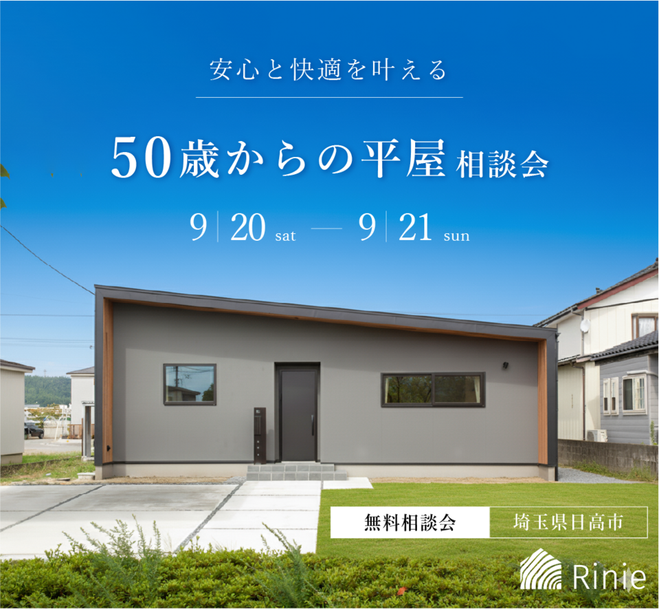 50歳からの平家相談会