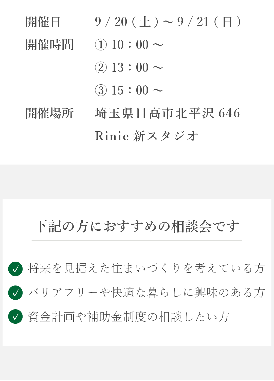 50歳からの平屋相談会