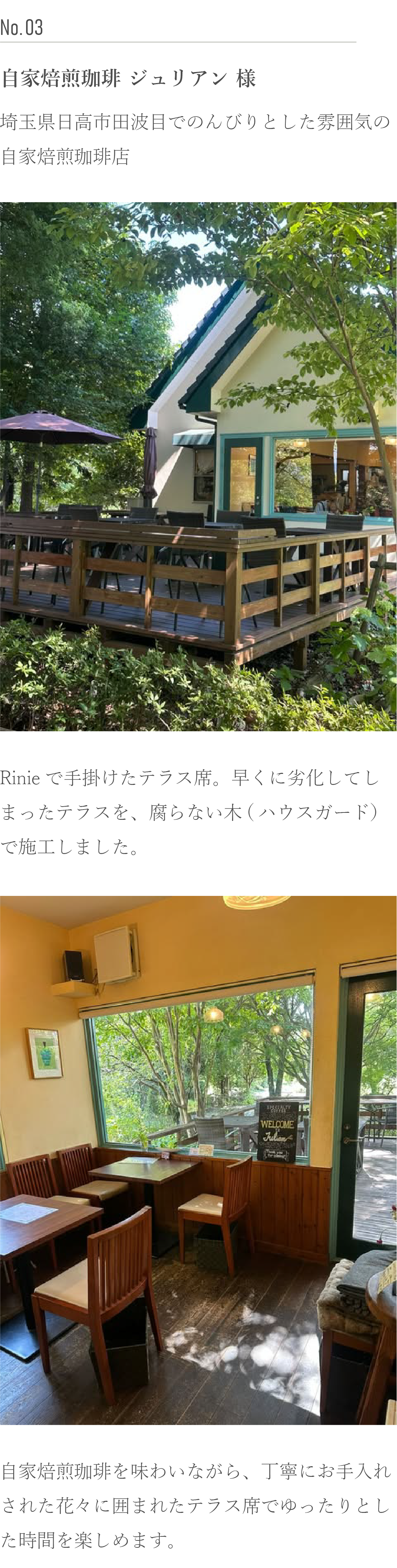 自家焙煎珈琲ジュリアン