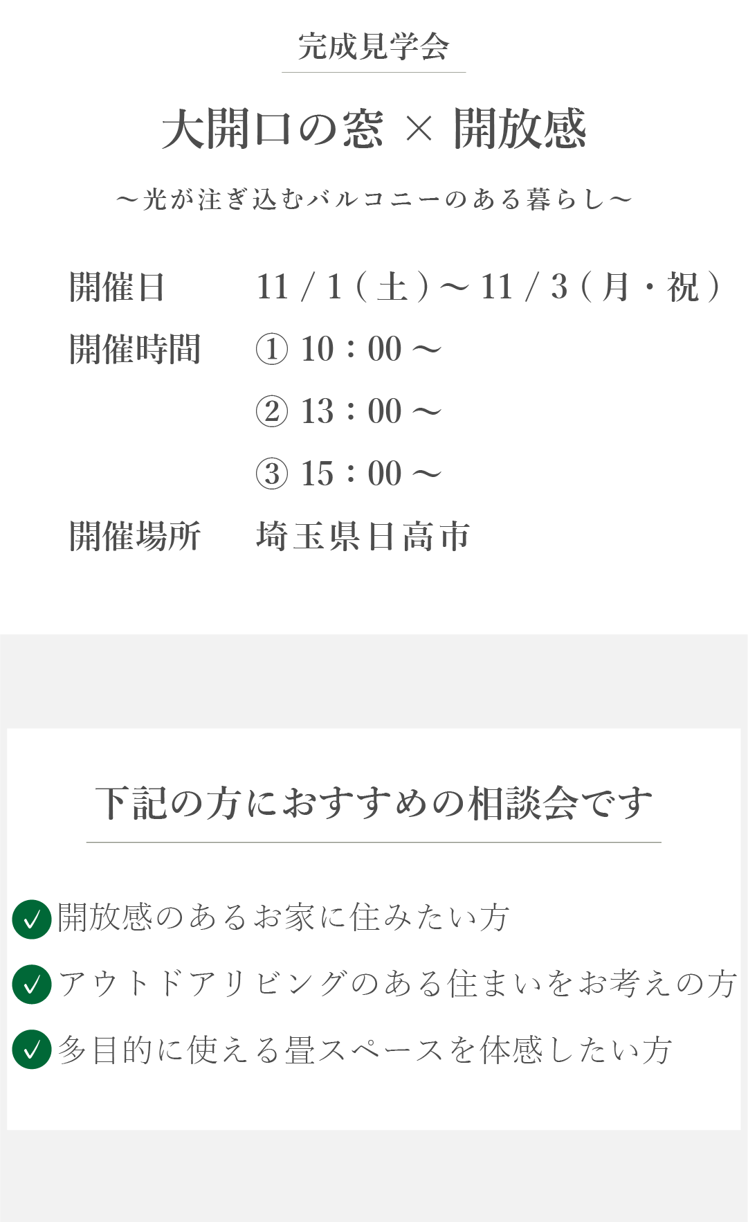 完成見学会　開放感　L字型LDK