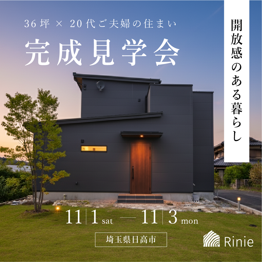 完成見学会