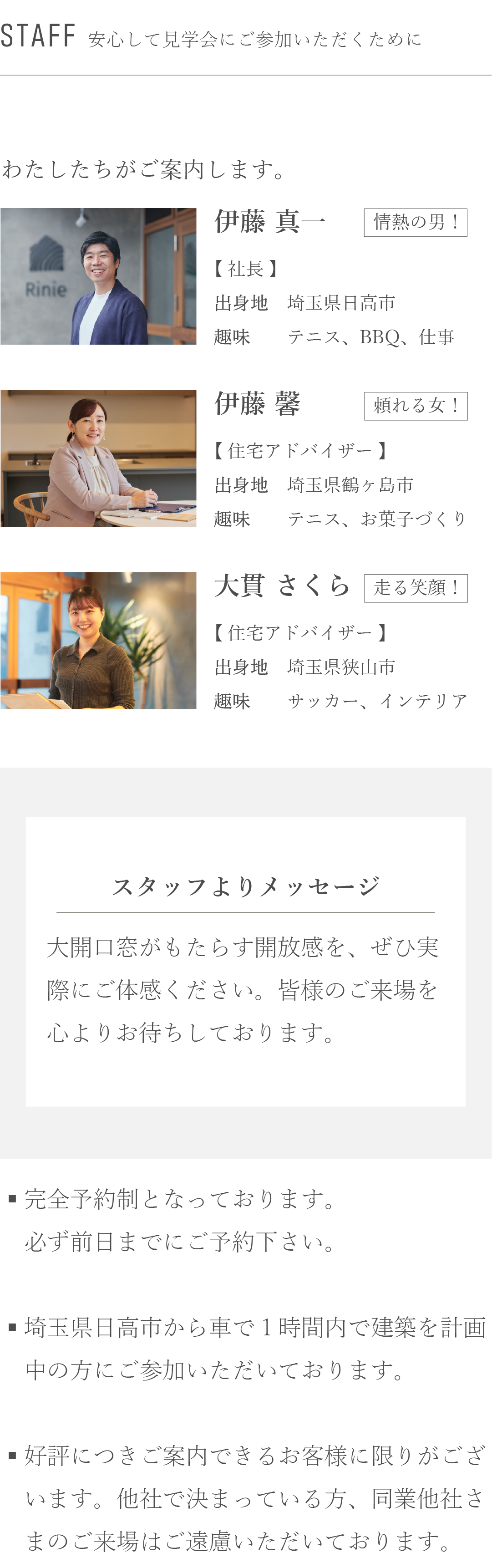 STAFF　スタッフ　ご案内