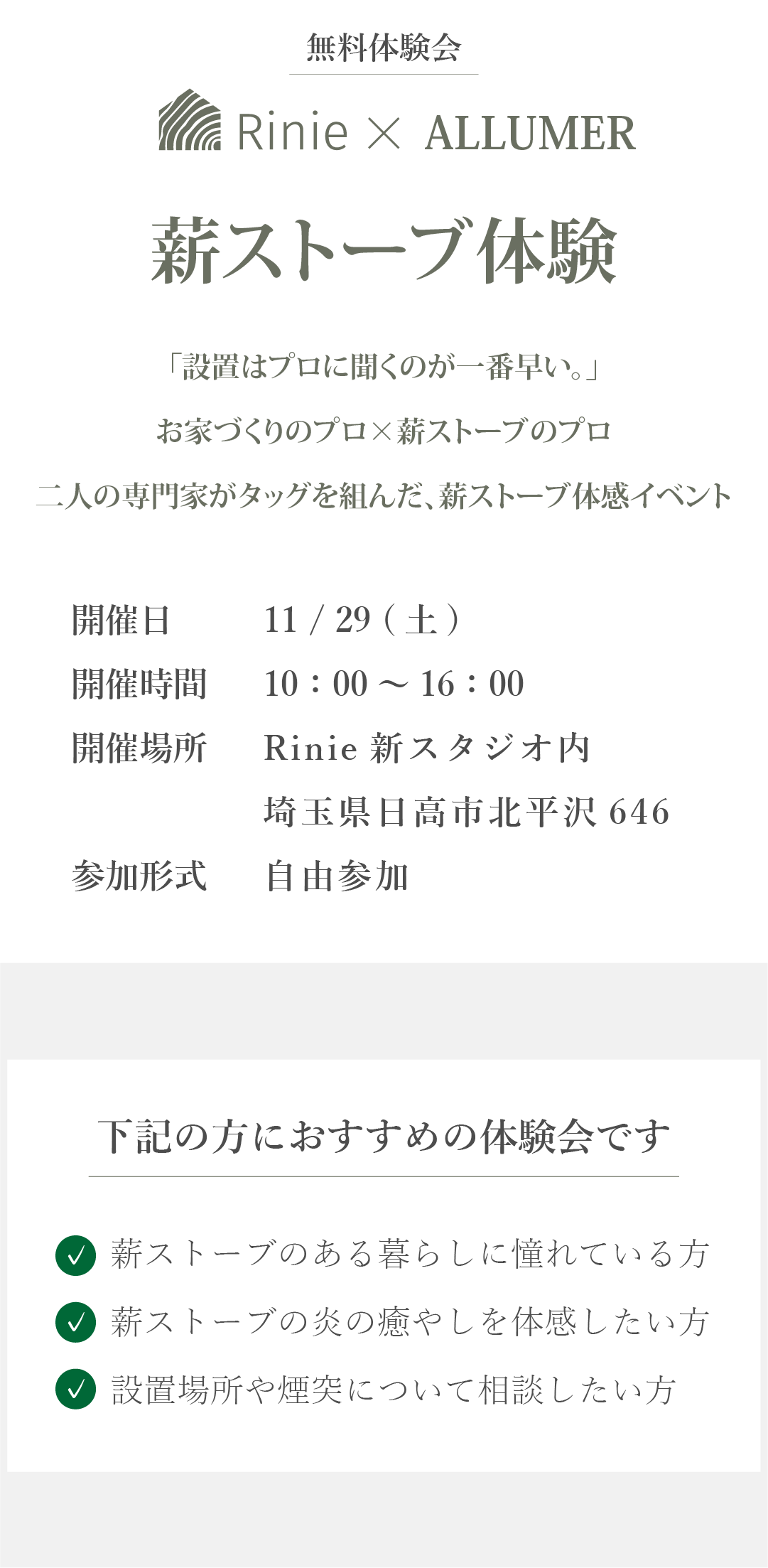 薪ストーブ体験