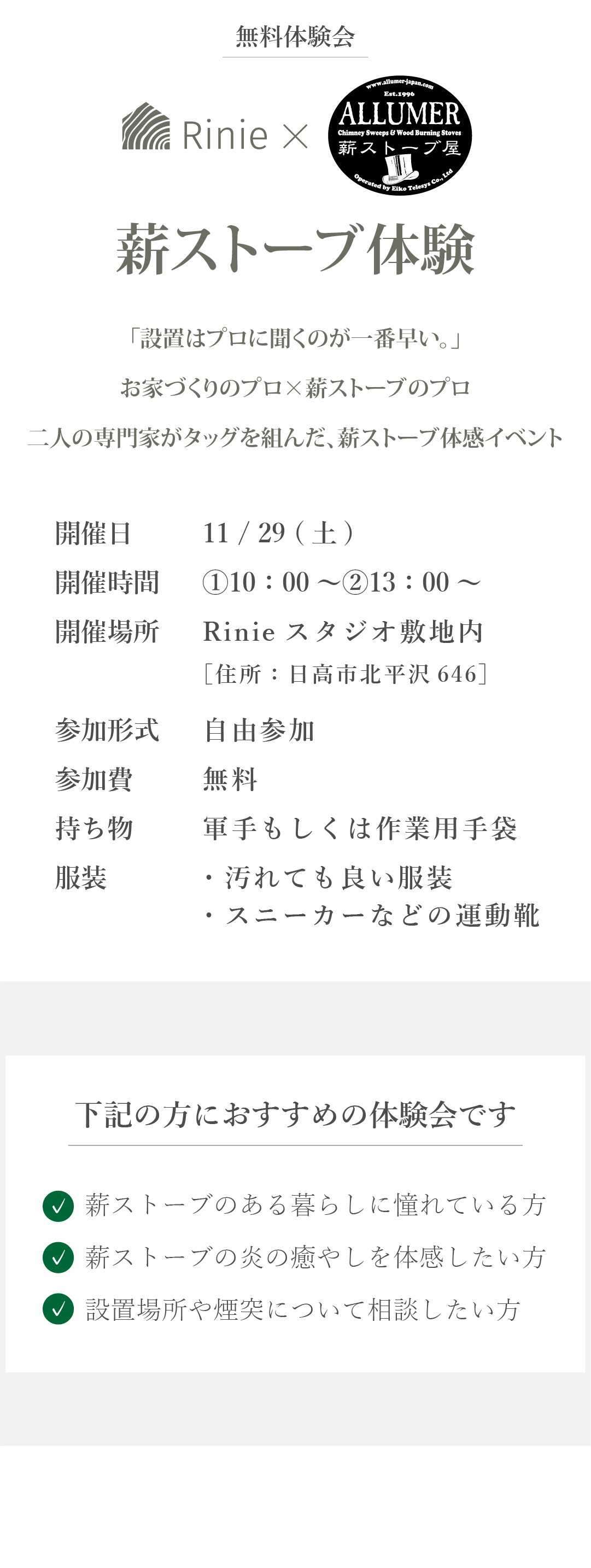 薪ストーブ体験