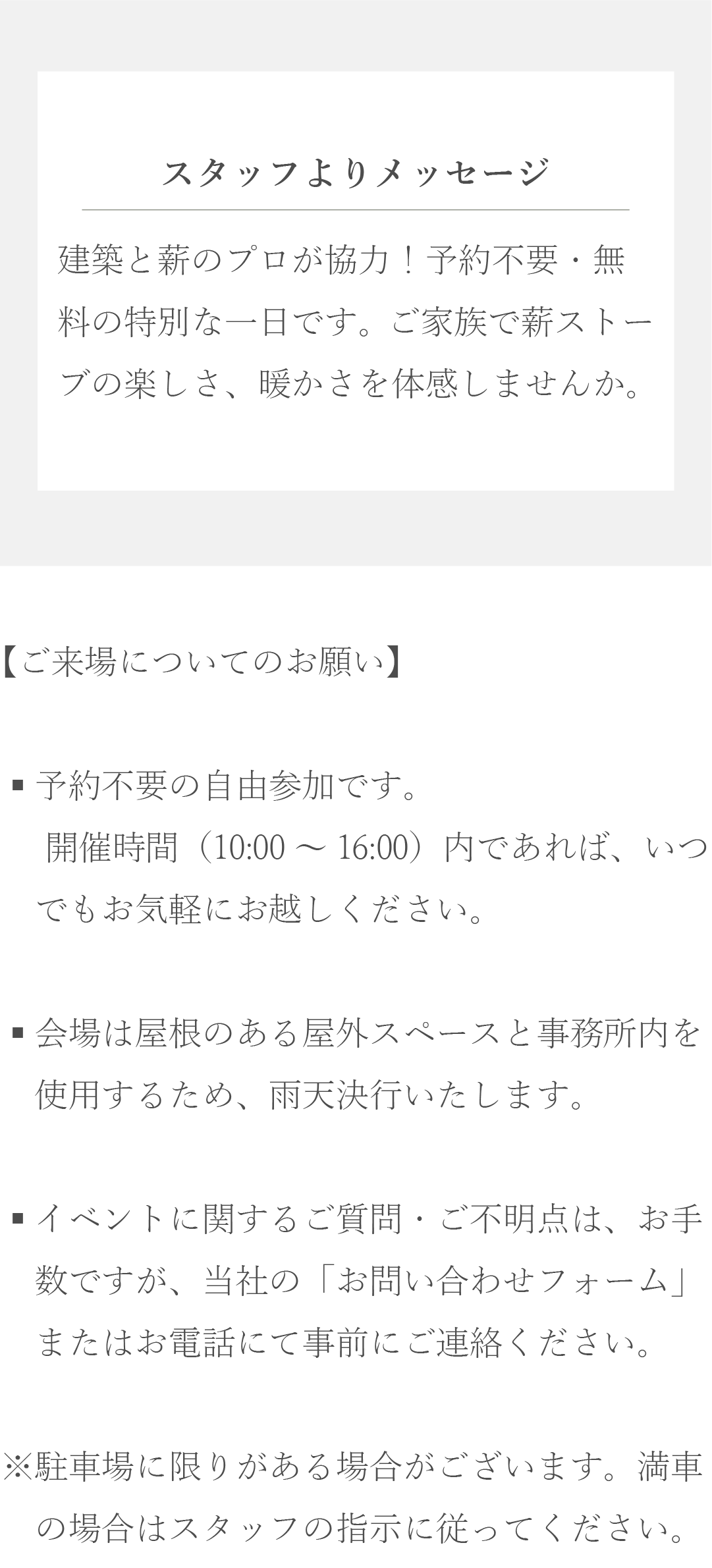 スタッフ　メッセージ　