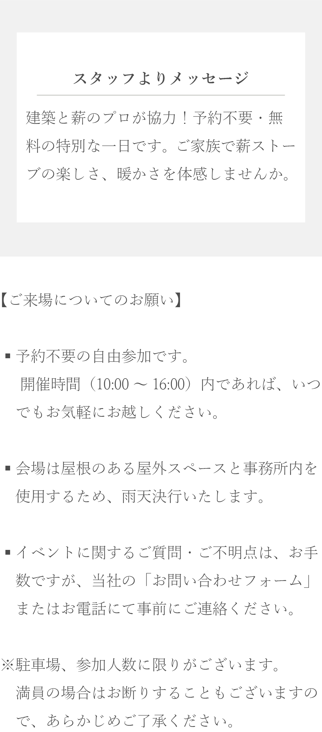 スタッフ　メッセージ　