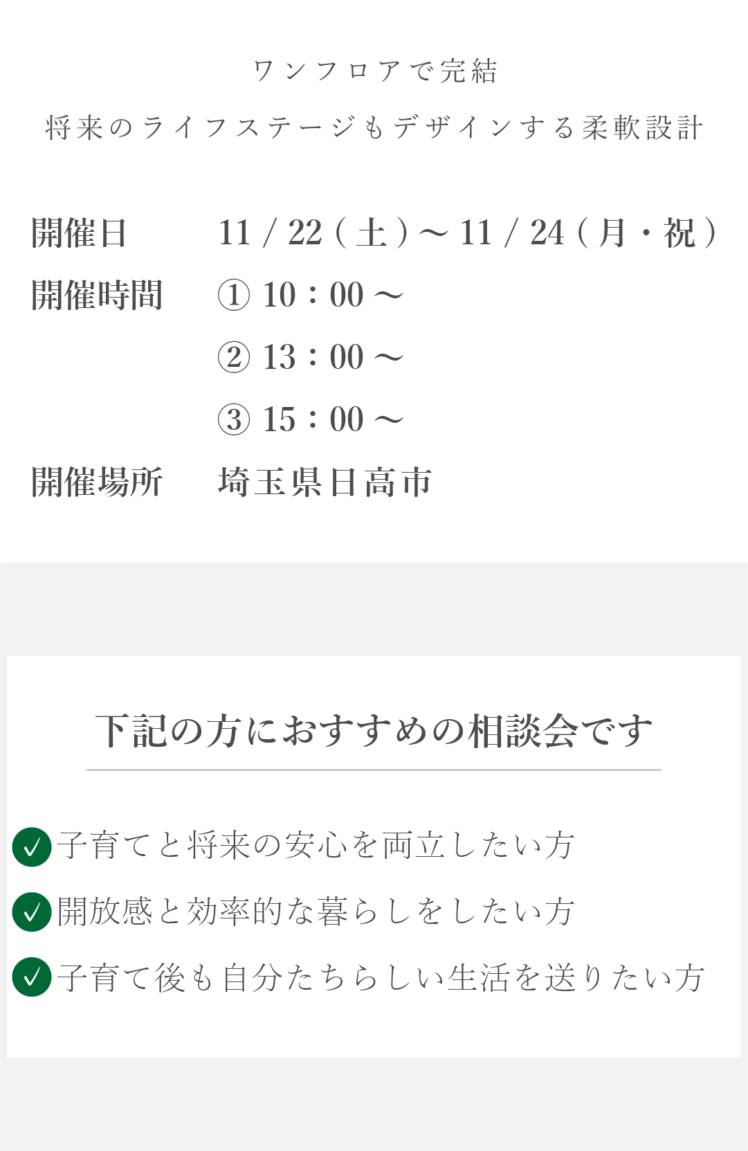 完成見学会　半平屋　子育て