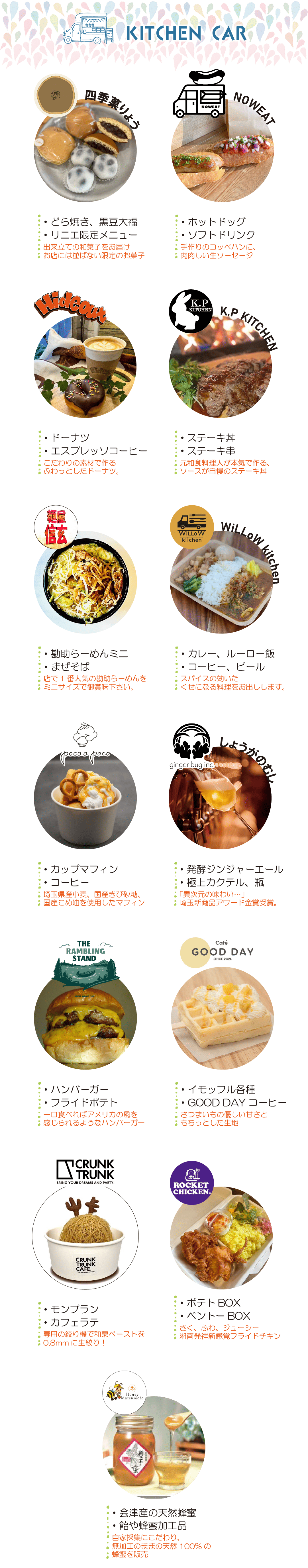 キッチンカー
