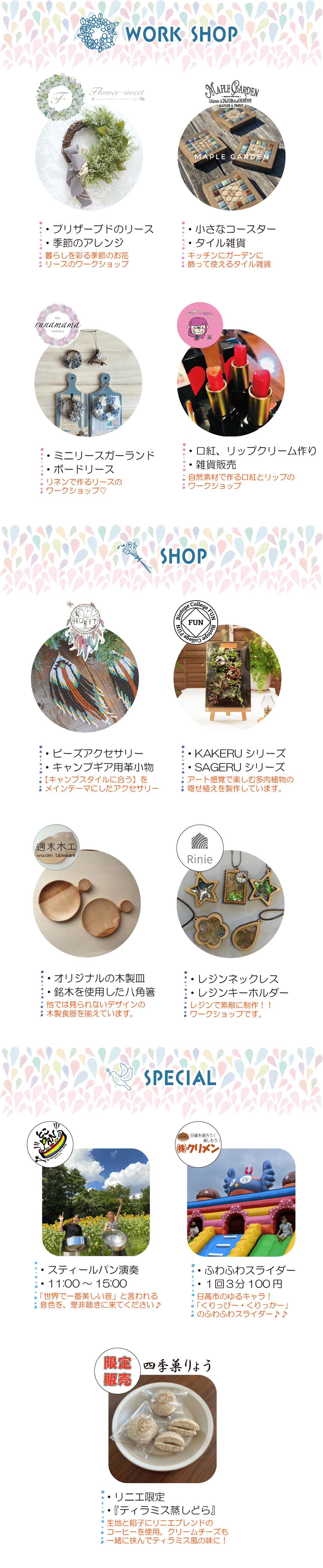 ワークショップ　ショップ