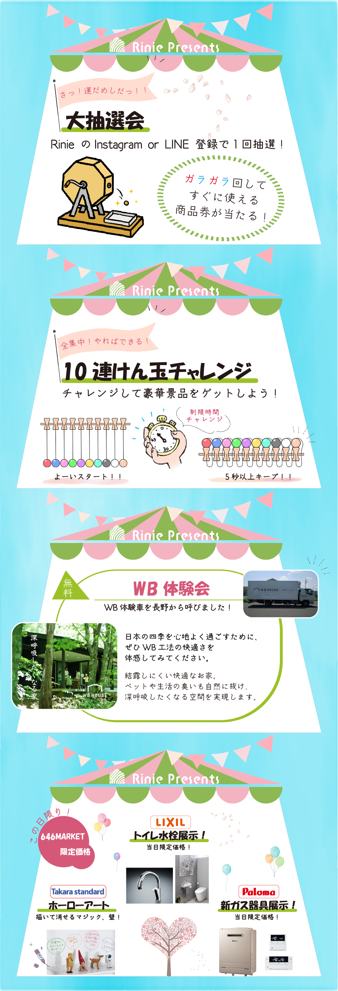 大抽選会、10連けん玉、LIXIL,Takara,Paloma