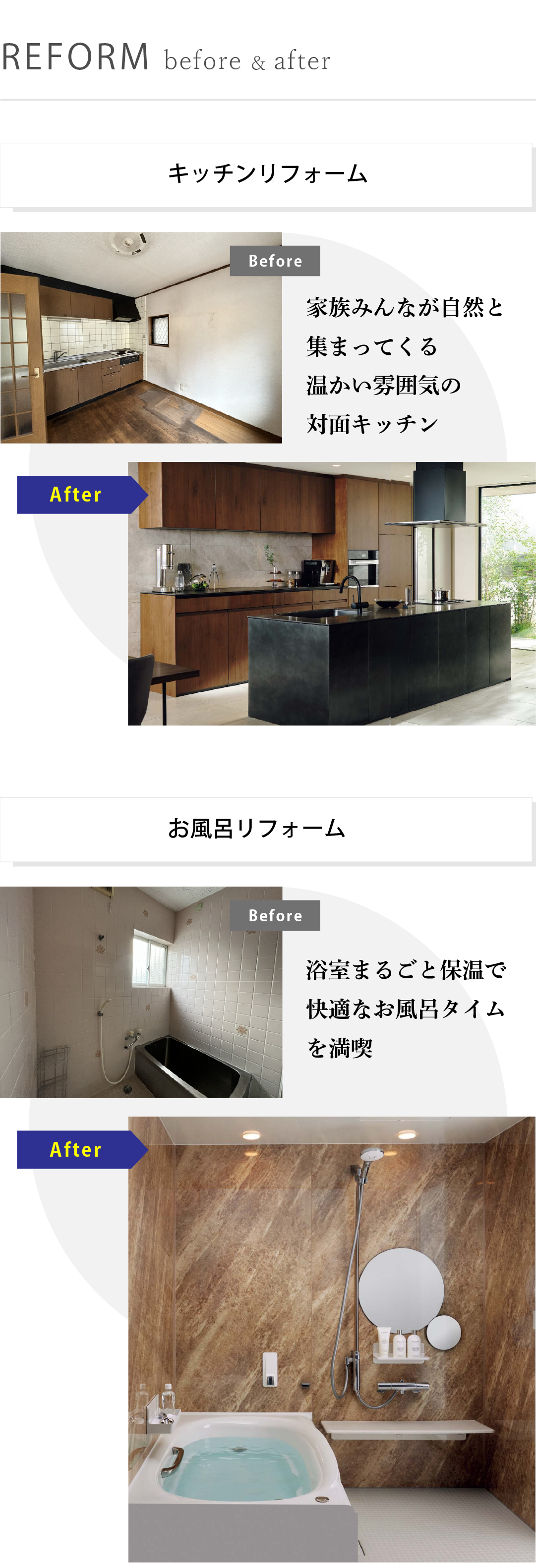 リフォーム事例