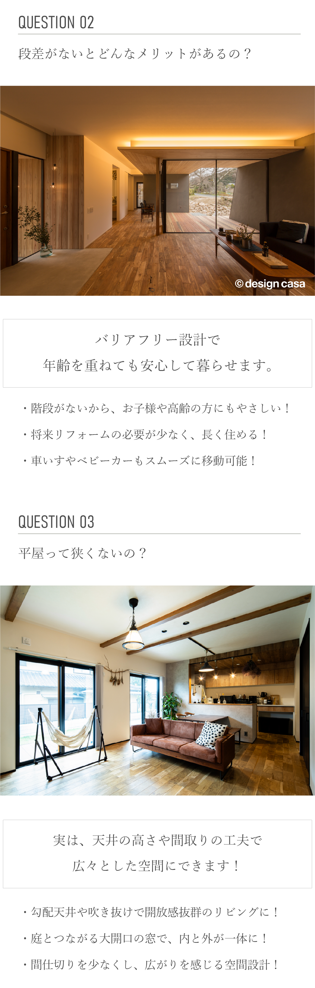 開放感　間取り　勾配天井　大開口の窓