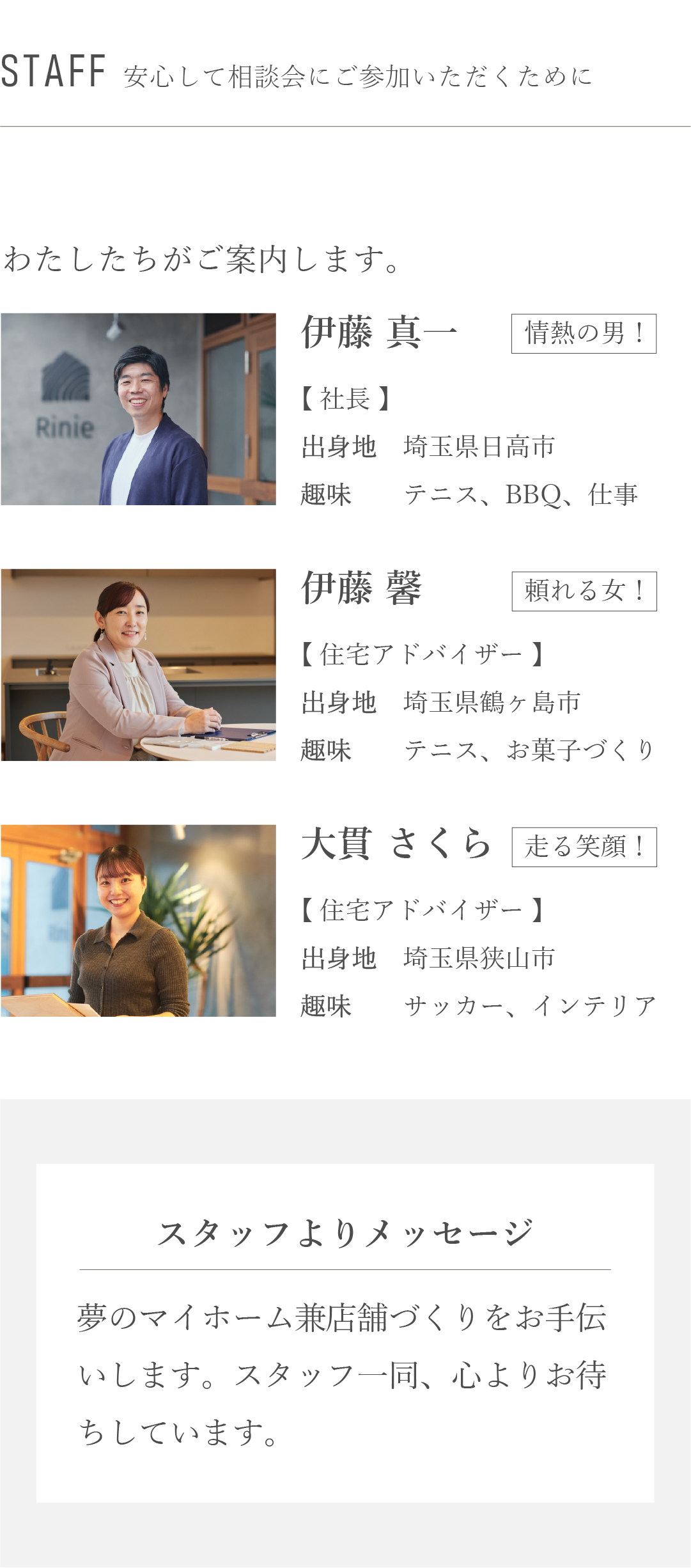 安心して相談会にご参加いただくために　私たちがご案内します