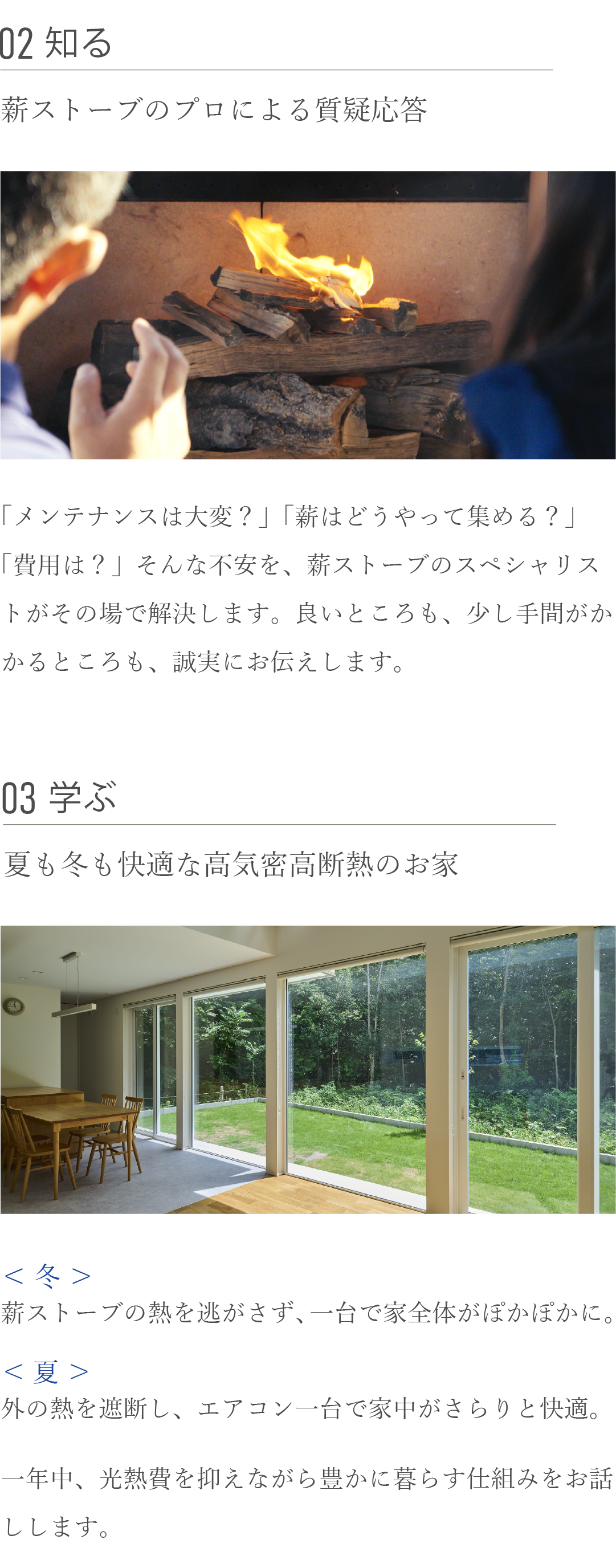 体感　薪ストーブ　建築のプロ