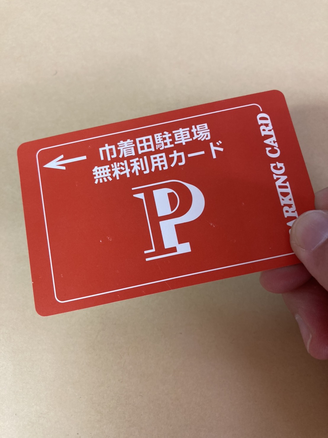 駐車カード